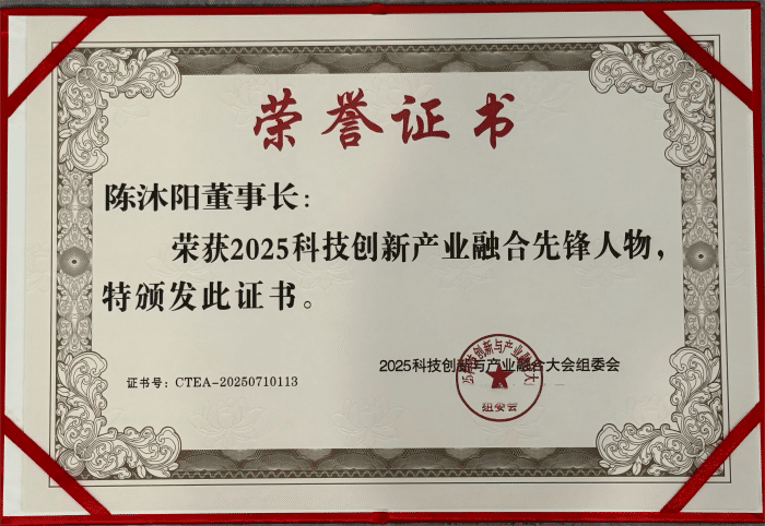 锚定科创方向，赋能产业升级！智邦国际连获“2025科技创新产业融合先锋企业”、“2025科技创新产业融合先锋人物”