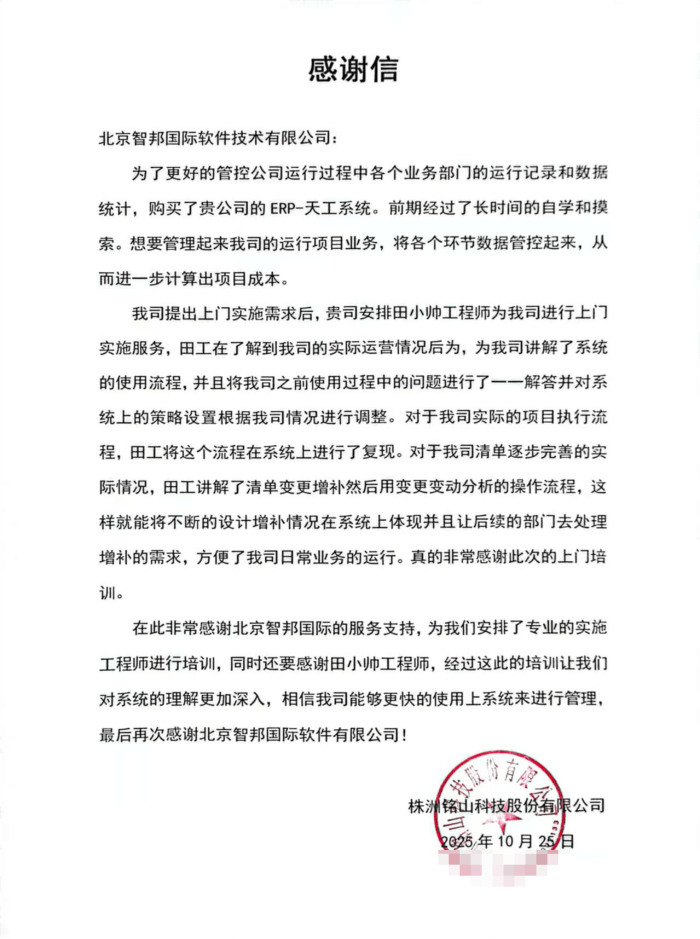 铭山科技股份签约智邦国际，为企业业务注入数智化动能