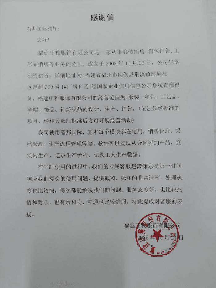 庄雅服饰签约智邦国际，以数据驱动决策，为企业高质量决策注入精准动能