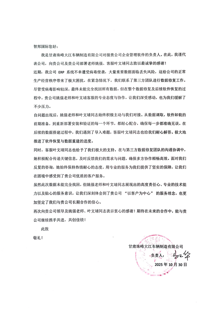 珠峰大江车辆制造签约智邦国际，实现市场响应与核心竞争力双提升，助力企业稳健前行