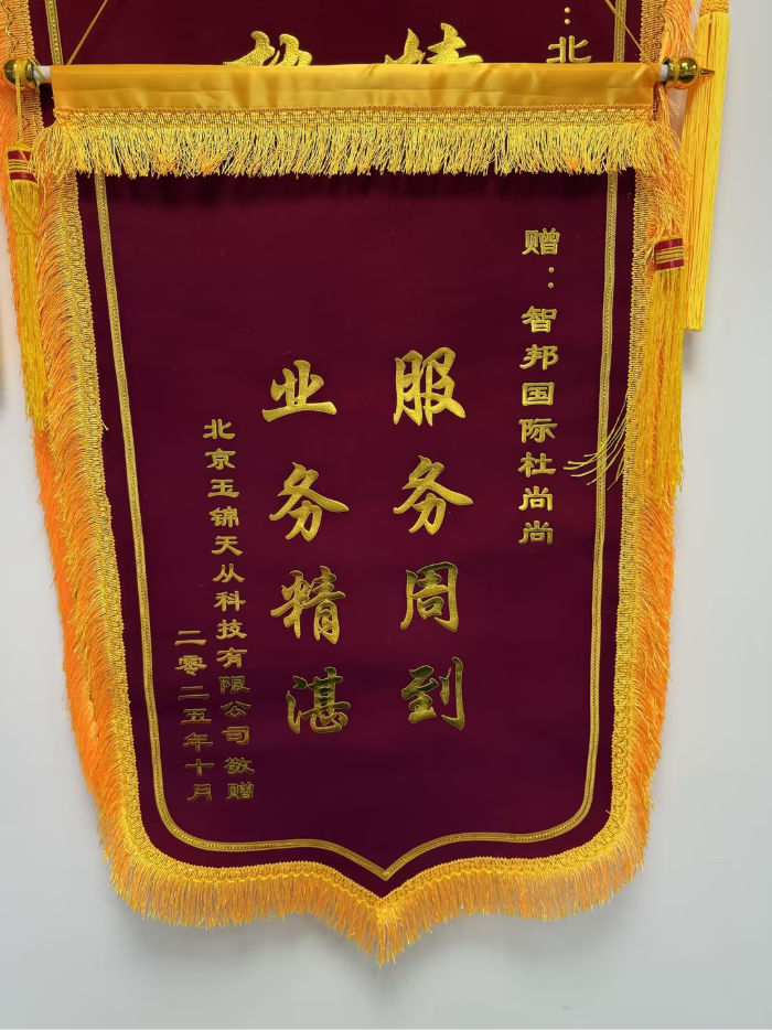 玉锦天从科技签约智邦国际,为企业搭建高效协同的运营体系 玉锦天从科技签约智邦国际,为企业搭建高效协同的运营体系