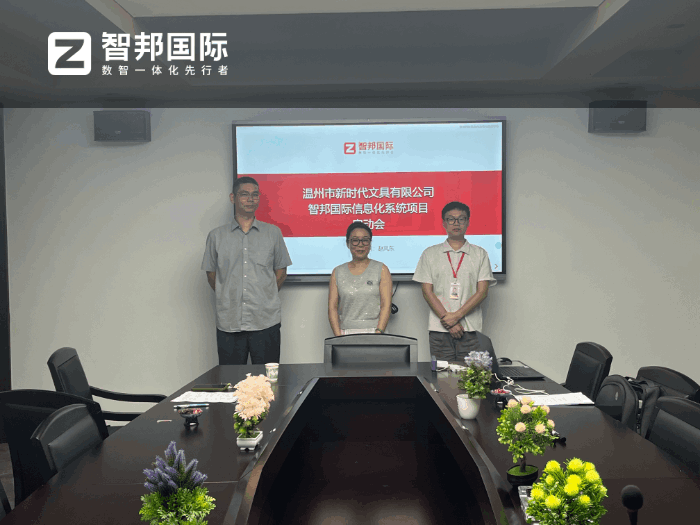 新时代文具签约智邦国际,为文具业务高质量发展注入强劲动力 新时代文具签约智邦国际,为文具业务高质量发展注入强劲动力