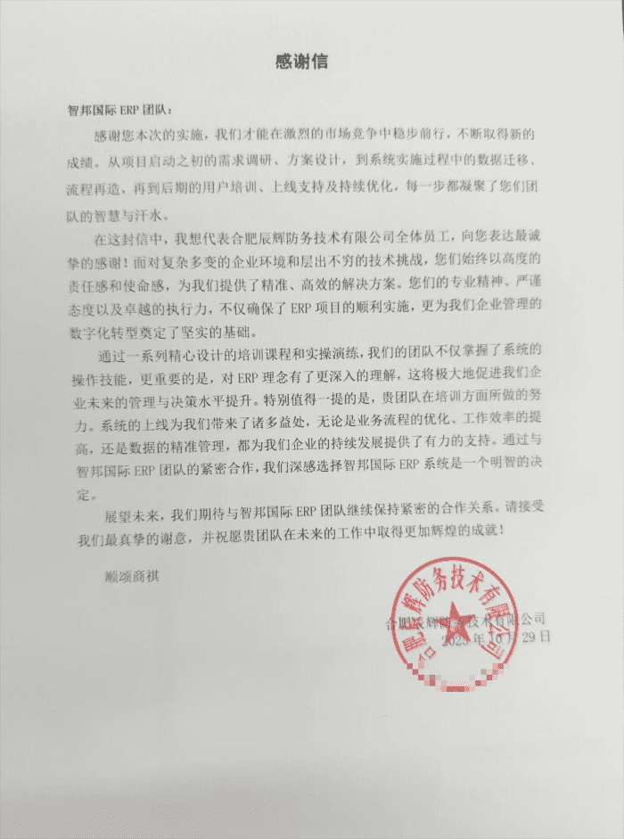 辰辉防务技术签约智邦国际,以一体化数智底座为基,筑牢企业稳健发展磐石 辰辉防务技术签约智邦国际,以一体化数智底座为基,筑牢企业稳健发展磐石