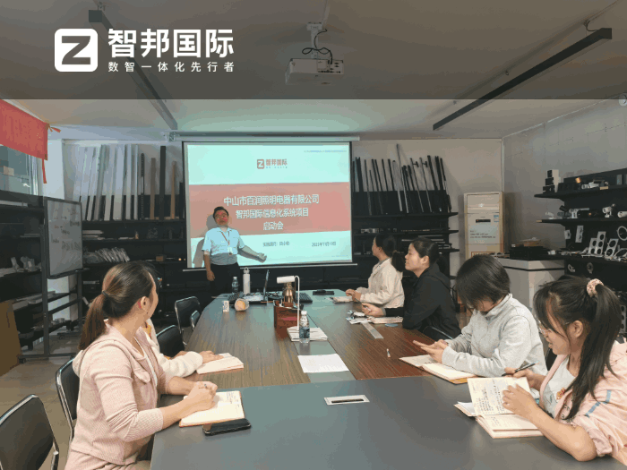 百润照明电器签约智邦国际,筑牢数字化转型根基 百润照明电器签约智邦国际,筑牢数字化转型根基