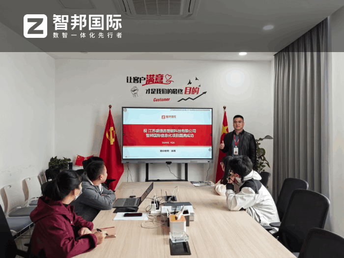 盛捷昌智能科技签约智邦国际,构建数智化管理新体系 盛捷昌智能科技签约智邦国际,构建数智化管理新体系