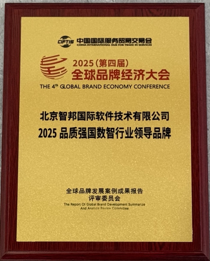 一体化标杆实力加冕!智邦国际斩获“2025 品质强国数智行业领导品牌” 一体化标杆实力加冕!智邦国际斩获“2025 品质强国数智行业领导品牌”