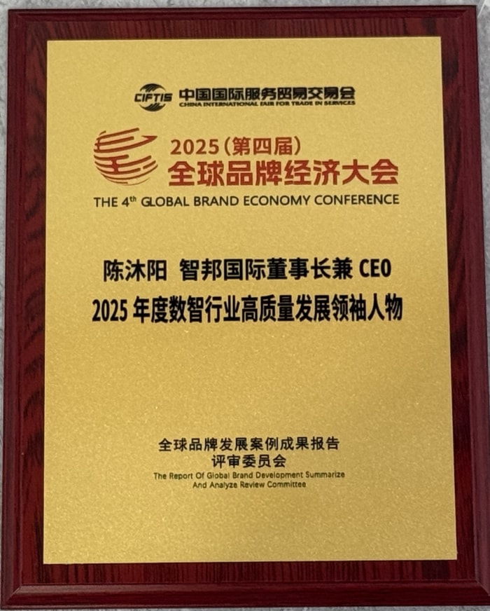 一体化标杆实力加冕!智邦国际斩获“2025 品质强国数智行业领导品牌” 一体化标杆实力加冕!智邦国际斩获“2025 品质强国数智行业领导品牌”