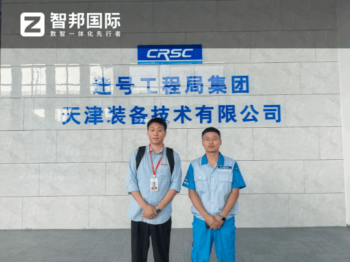 通号工程局集团天津装备技术签约智邦国际,为企业稳健前行筑牢根基 通号工程局集团天津装备技术签约智邦国际,为企业稳健前行筑牢根基