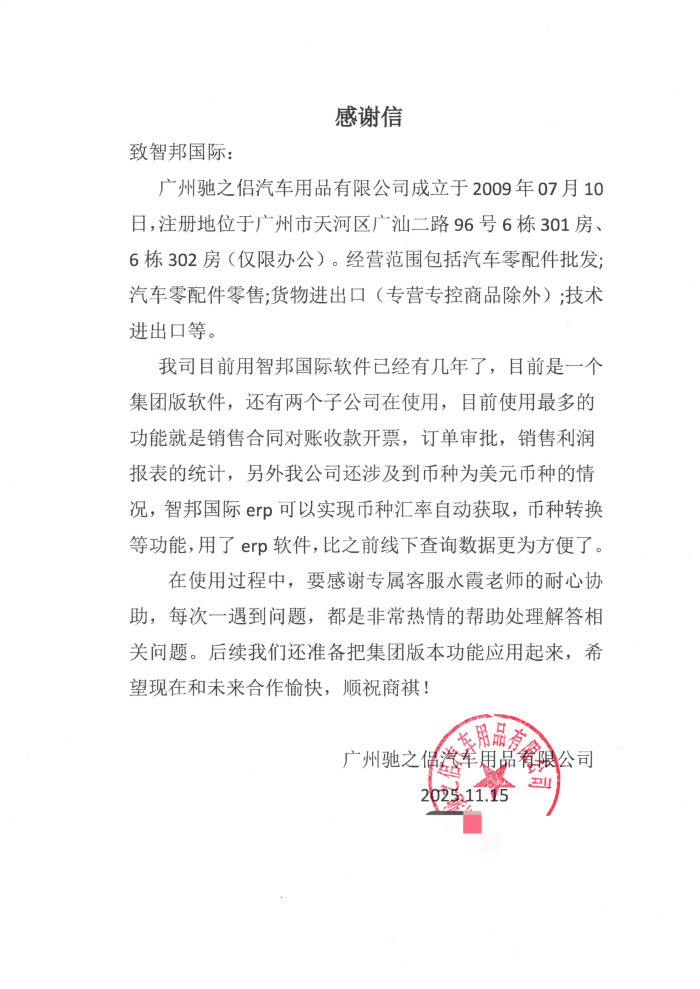 驰之侣汽车用品签约智邦国际,聚力持续优化,实现发展卓越升级 驰之侣汽车用品签约智邦国际,聚力持续优化,实现发展卓越升级