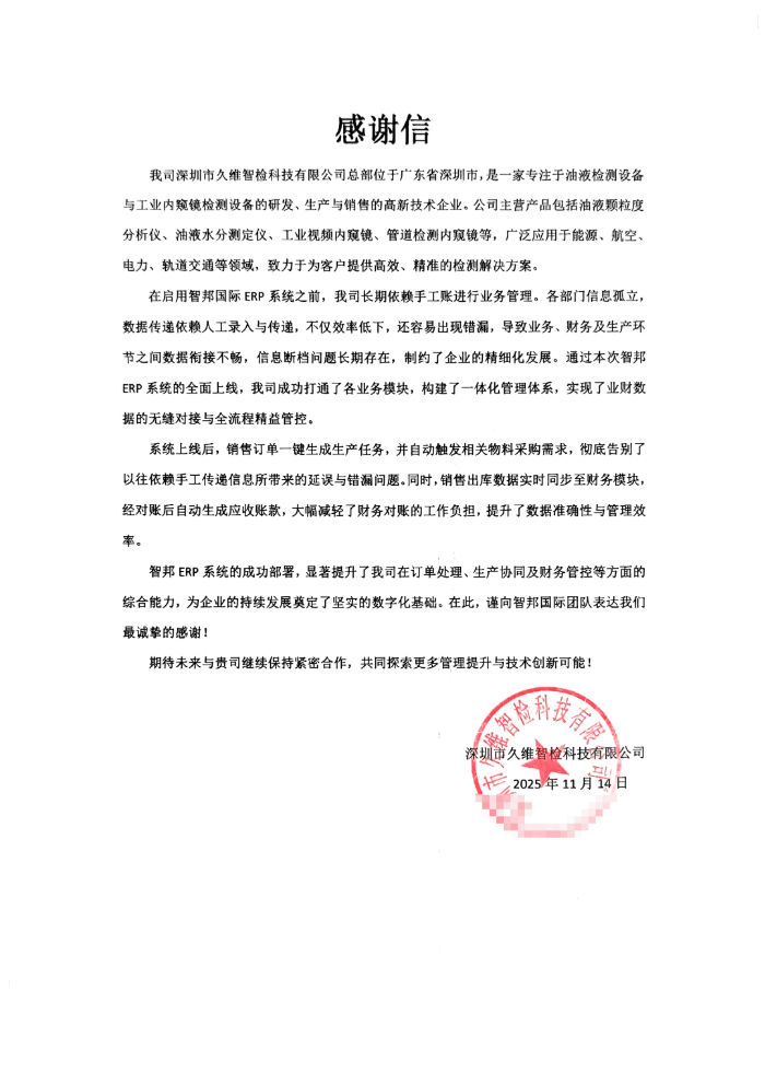 久维智检科技签约智邦国际,打破传统管理中的信息孤岛 久维智检科技签约智邦国际,打破传统管理中的信息孤岛