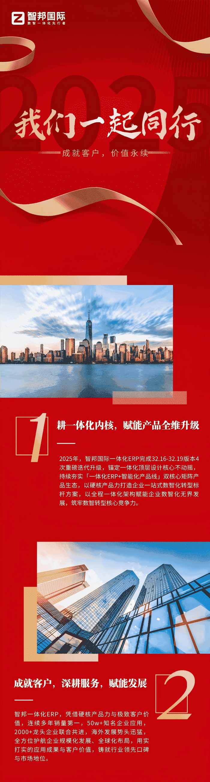 岁启新元,智绘共生!智邦国际与您共赴2026新征程 岁启新元,智绘共生!智邦国际与您共赴2026新征程
