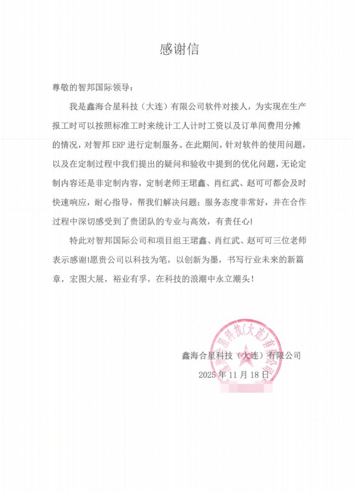 鑫海合星科技(大连)签约智邦国际,实现产品全生命周期的数字化管控 鑫海合星科技(大连)签约智邦国际,实现产品全生命周期的数字化管控