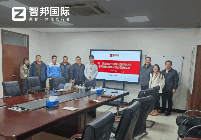 嘉正包装科技签约智邦国际,助力企业在市场竞争中抢占先机 嘉正包装科技签约智邦国际,助力企业在市场竞争中抢占先机