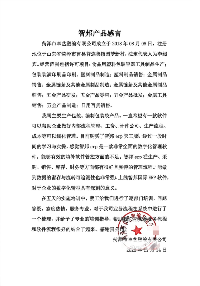 卓艺塑编签约智邦国际,提效增敏,驱动运营效能与决策敏捷性双向进阶 卓艺塑编签约智邦国际,提效增敏,驱动运营效能与决策敏捷性双向进阶