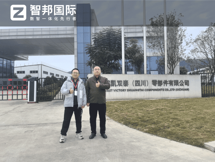 鸿凯双泰(四川)零部件签约智邦国际,以一体化管理,筑牢企业数智化竞争护城河 鸿凯双泰(四川)零部件签约智邦国际,以一体化管理,筑牢企业数智化竞争护城河