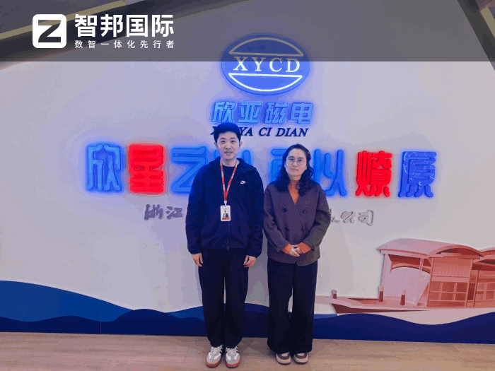 欣亚磁电发展签约智邦国际,以数智化赋能精益管理 欣亚磁电发展签约智邦国际,以数智化赋能精益管理