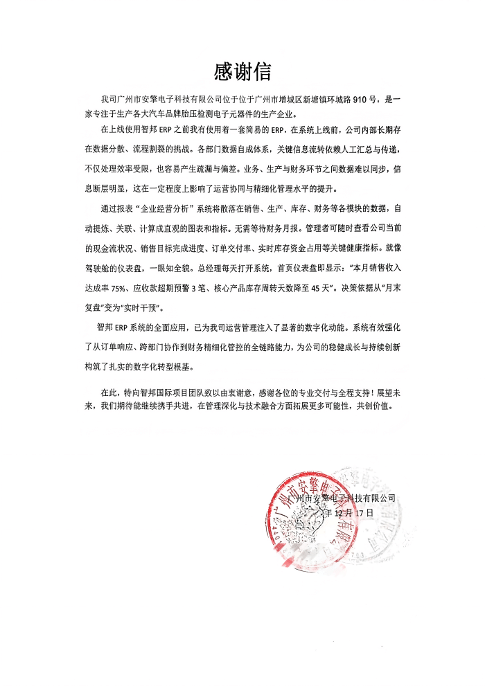 安擎电子科技签约智邦国际,全域赋能一体化管理 安擎电子科技签约智邦国际,全域赋能一体化管理