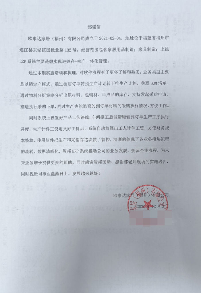 欧事达家居(福州)签约智邦国际,全面激活管理效能 欧事达家居(福州)签约智邦国际,全面激活管理效能