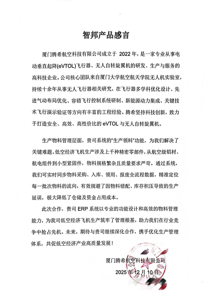 腾希航空科技签约智邦国际,锚定一体化管理核心,提速全域全程全员协同联动 腾希航空科技签约智邦国际,锚定一体化管理核心,提速全域全程全员协同联动