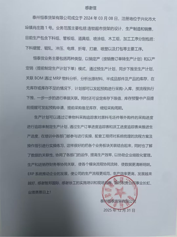 恒泰货架签约智邦国际,筑牢高质量发展根基 恒泰货架签约智邦国际,筑牢高质量发展根基