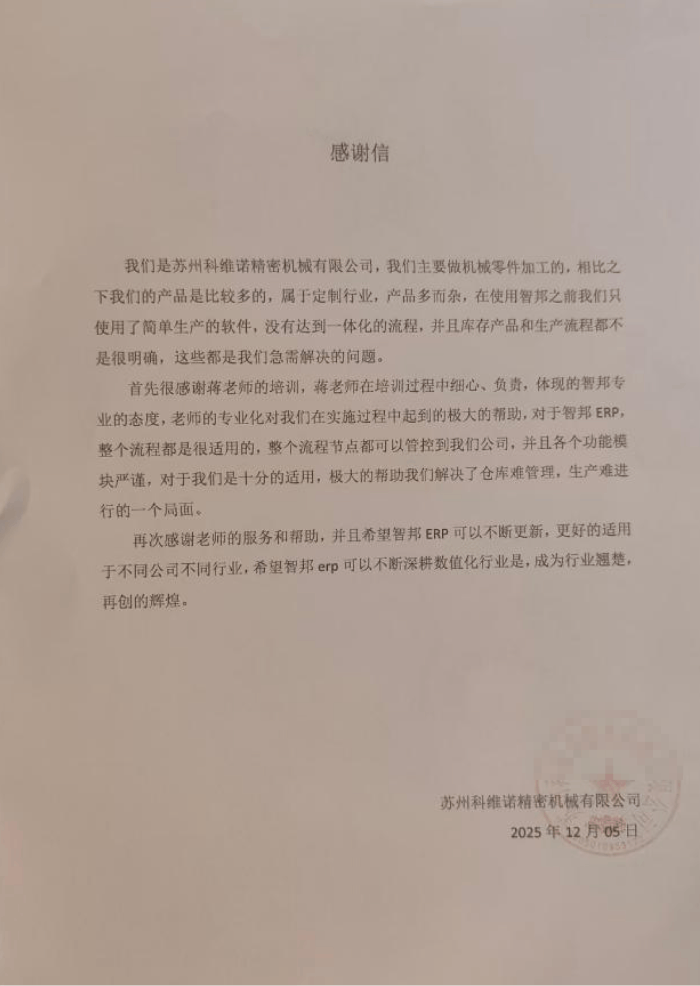 科维诺精密机械签约智邦国际，夯实精密制造领域的核心竞争力