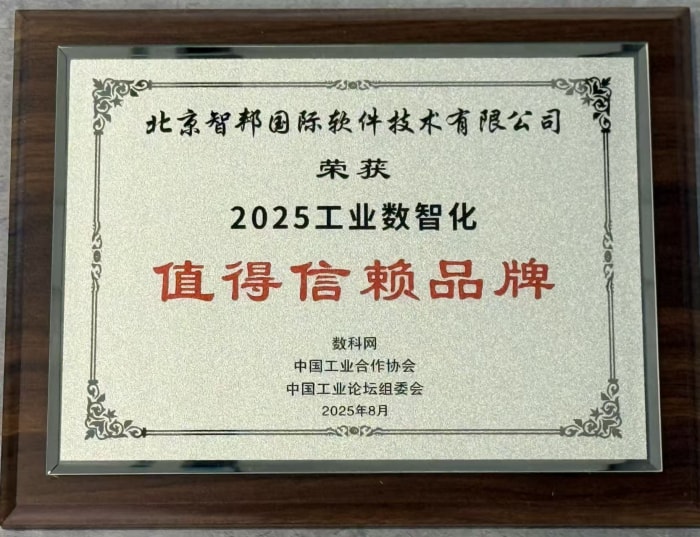 载誉前行守初心,智启未来谱新篇——智邦国际2025年荣誉背后的核心竞争力与发展展望 载誉前行守初心,智启未来谱新篇——智邦国际2025年荣誉背后的核心竞争力与发展展望