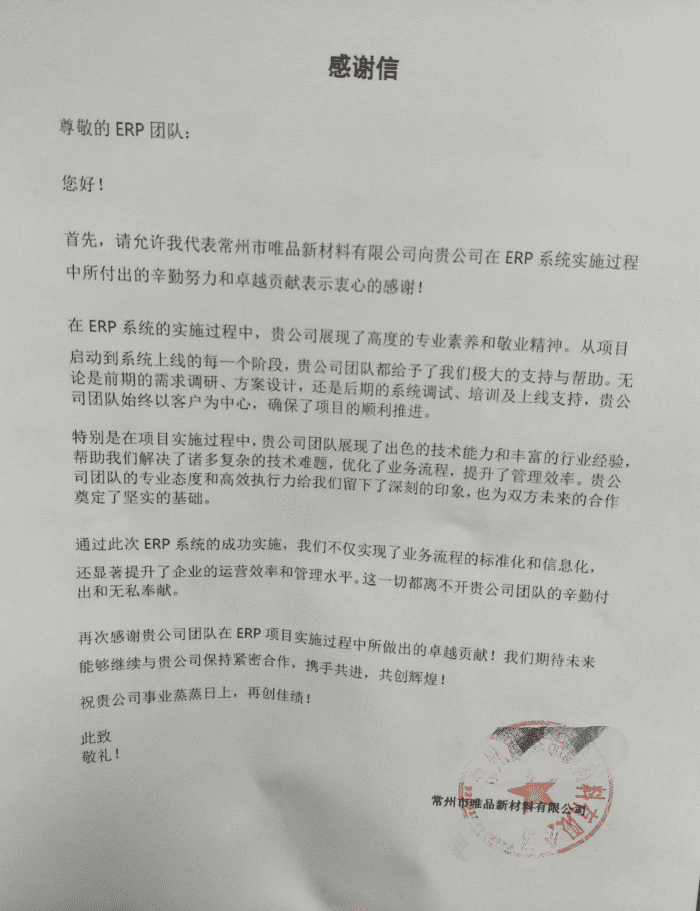 唯品新材料签约智邦国际,以一体化筑根基以数智化强驱动以协同化提效能 唯品新材料签约智邦国际,以一体化筑根基以数智化强驱动以协同化提效能