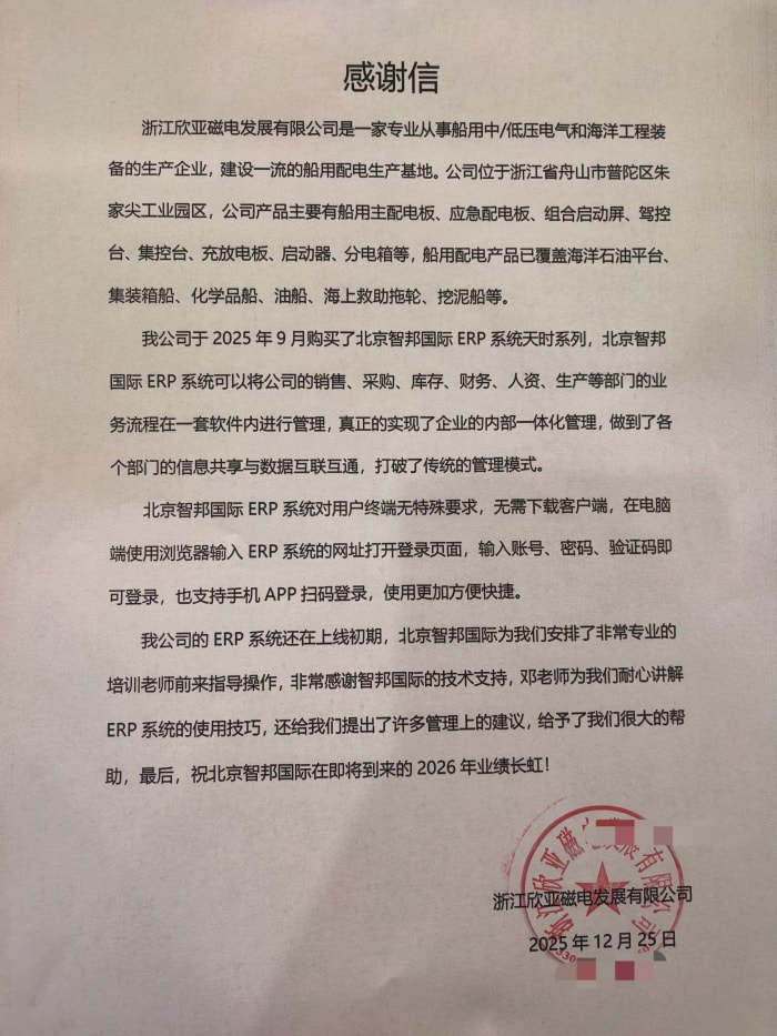 案例分享 | 智邦一体化ERP制造业最新案例集锦:如何实现全链进阶跃升? 案例分享 | 智邦一体化ERP制造业最新案例集锦:如何实现全链进阶跃升?