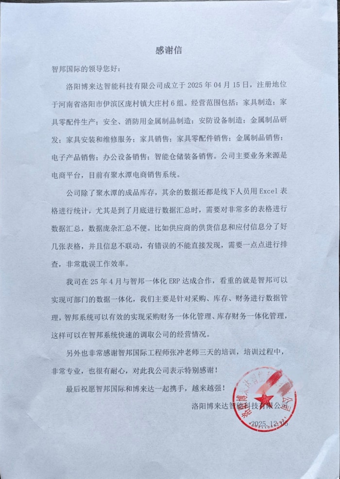 博来达智能科技签约智邦国际,赋能企业高质量发展 博来达智能科技签约智邦国际,赋能企业高质量发展