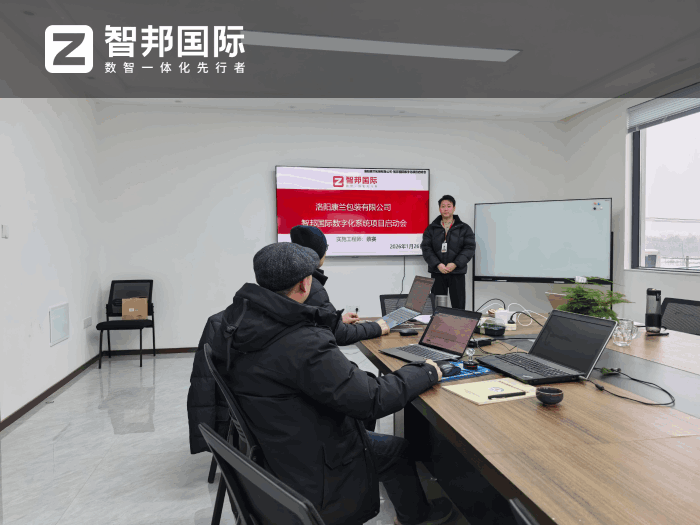 康兰包装签约智邦国际,为企业高质量发展筑牢坚实的数字支撑 康兰包装签约智邦国际,为企业高质量发展筑牢坚实的数字支撑