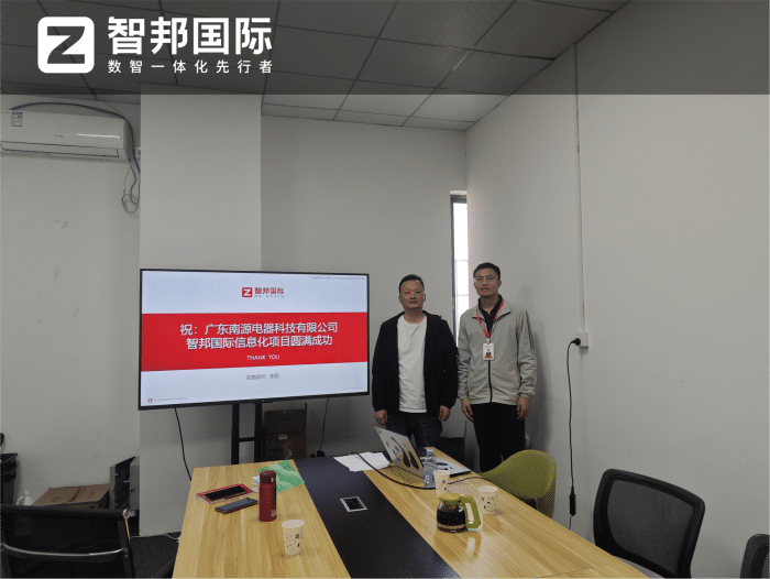 南源电器科技签约智邦国际,破界数据孤岛焕新协同创新生态 南源电器科技签约智邦国际,破界数据孤岛焕新协同创新生态