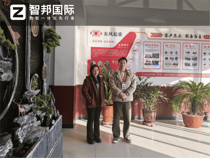 新东风机械签约智邦国际,以精益运营为核,实现企业可持续增长 新东风机械签约智邦国际,以精益运营为核,实现企业可持续增长
