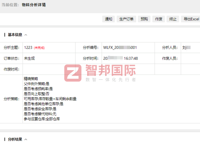 新东风机械签约智邦国际,以精益运营为核,实现企业可持续增长 新东风机械签约智邦国际,以精益运营为核,实现企业可持续增长