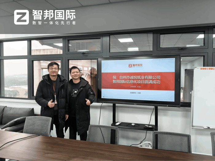 诚悦纸业签约智邦国际,实现资源高效科学配置 诚悦纸业签约智邦国际,实现资源高效科学配置