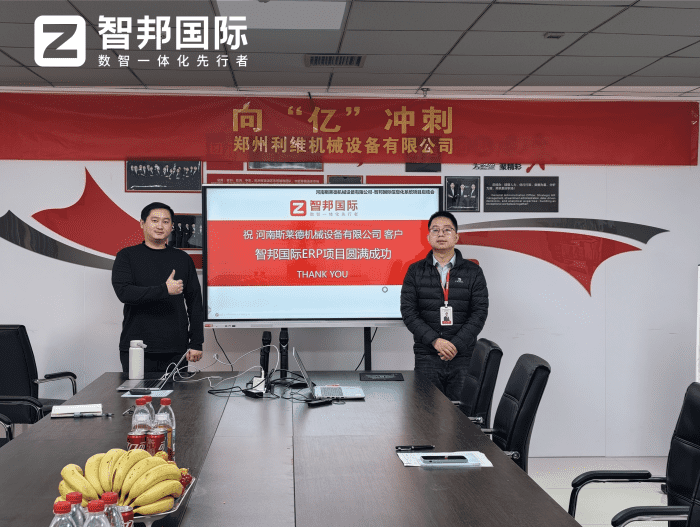 斯莱德机械设备签约智邦国际,以全流程协同提效 筑企业一体化运作生态 斯莱德机械设备签约智邦国际,以全流程协同提效 筑企业一体化运作生态