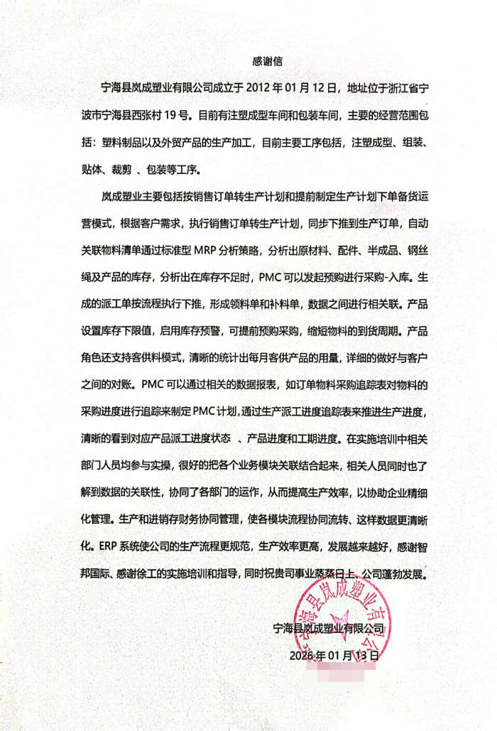 岚成塑业签约智邦国际,持续打造并巩固自身核心竞争力 岚成塑业签约智邦国际,持续打造并巩固自身核心竞争力