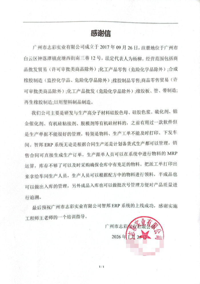 志彩实业签约智邦国际,在高质量发展道路上稳步前行 志彩实业签约智邦国际,在高质量发展道路上稳步前行