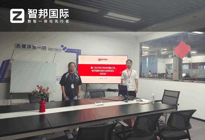 尼尔电子科技签约智邦国际,以数智化管理赋能企业高效运营 尼尔电子科技签约智邦国际,以数智化管理赋能企业高效运营