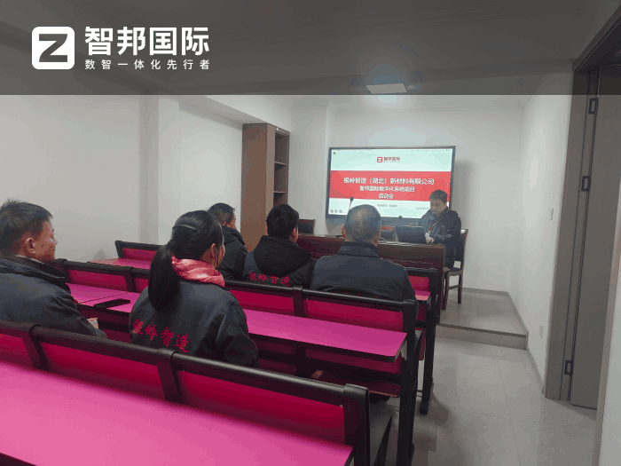 银岭智造（湖北）新材料签约智邦国际，为科学决策筑牢数据根基