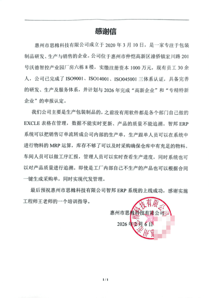 思橼科技签约智邦国际,实现稳健经营 思橼科技签约智邦国际,实现稳健经营