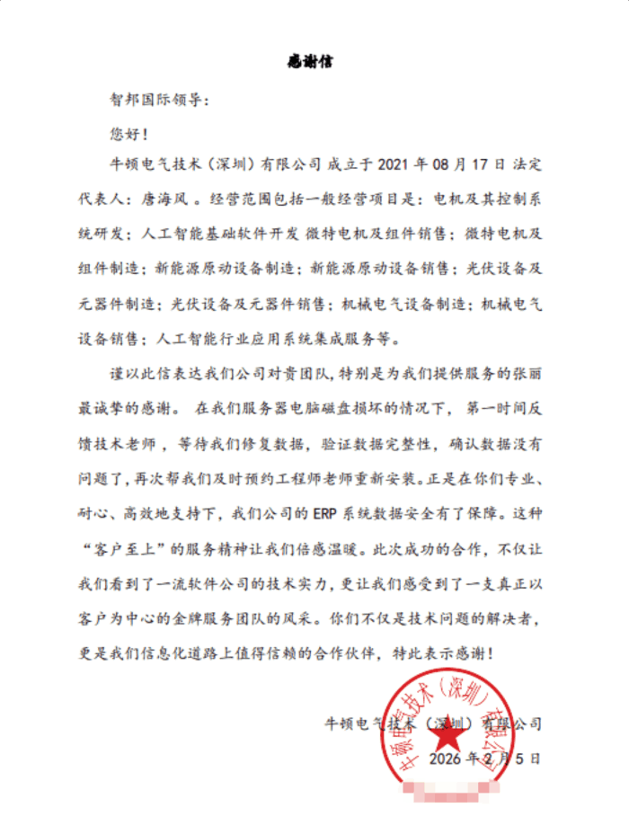 牛顿电气技术(深圳)签约智邦国际,实现内外部资源一站式高效整合 牛顿电气技术(深圳)签约智邦国际,实现内外部资源一站式高效整合