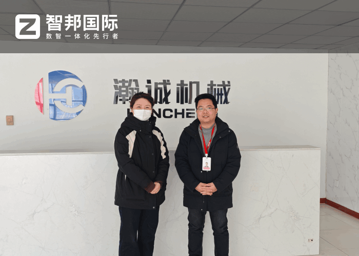 瀚诚科技签约智邦国际,实现上下游供应链一体化管控 瀚诚科技签约智邦国际,实现上下游供应链一体化管控