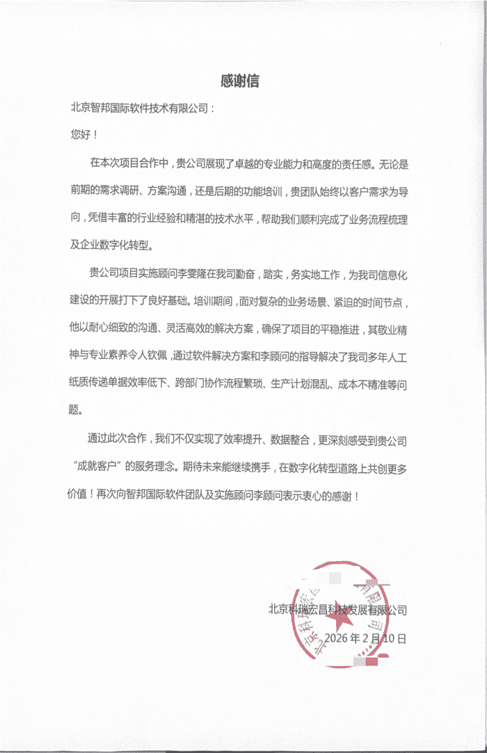 科瑞宏昌科技发展签约智邦国际,一体化赋能运营升级,高质量提升企业综合实力 科瑞宏昌科技发展签约智邦国际,一体化赋能运营升级,高质量提升企业综合实力