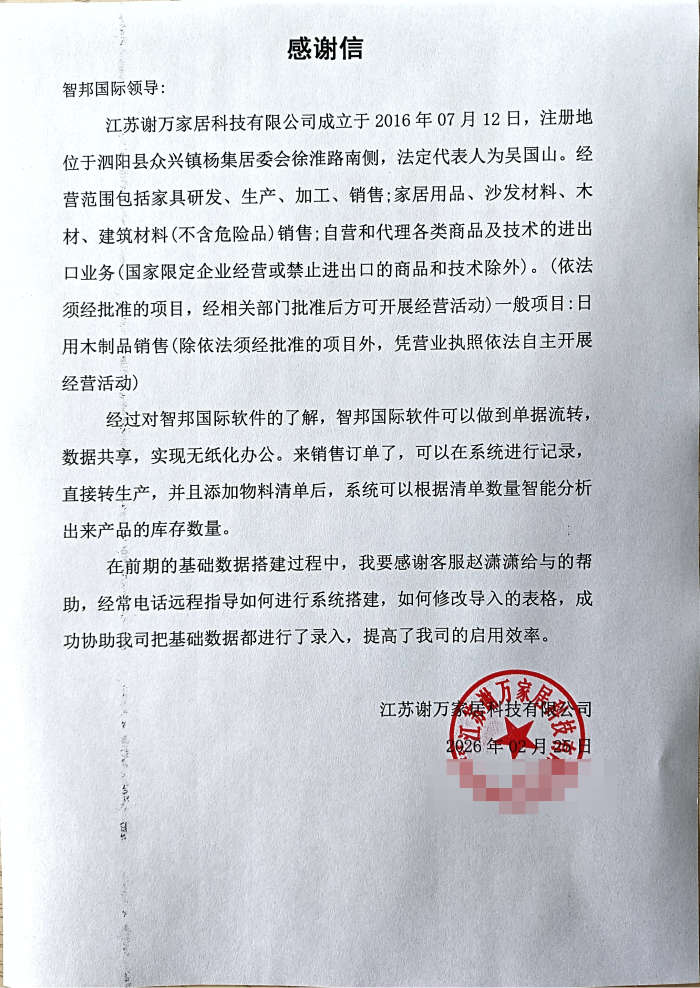 谢万家居科技签约智邦国际,为高质量发展筑牢根基 谢万家居科技签约智邦国际,为高质量发展筑牢根基