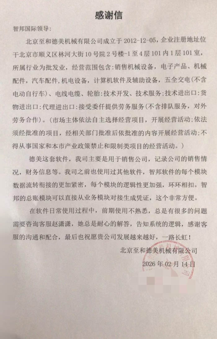 至和德美机械签约智邦国际,数智驱动转型,实现提质增效 至和德美机械签约智邦国际,数智驱动转型,实现提质增效