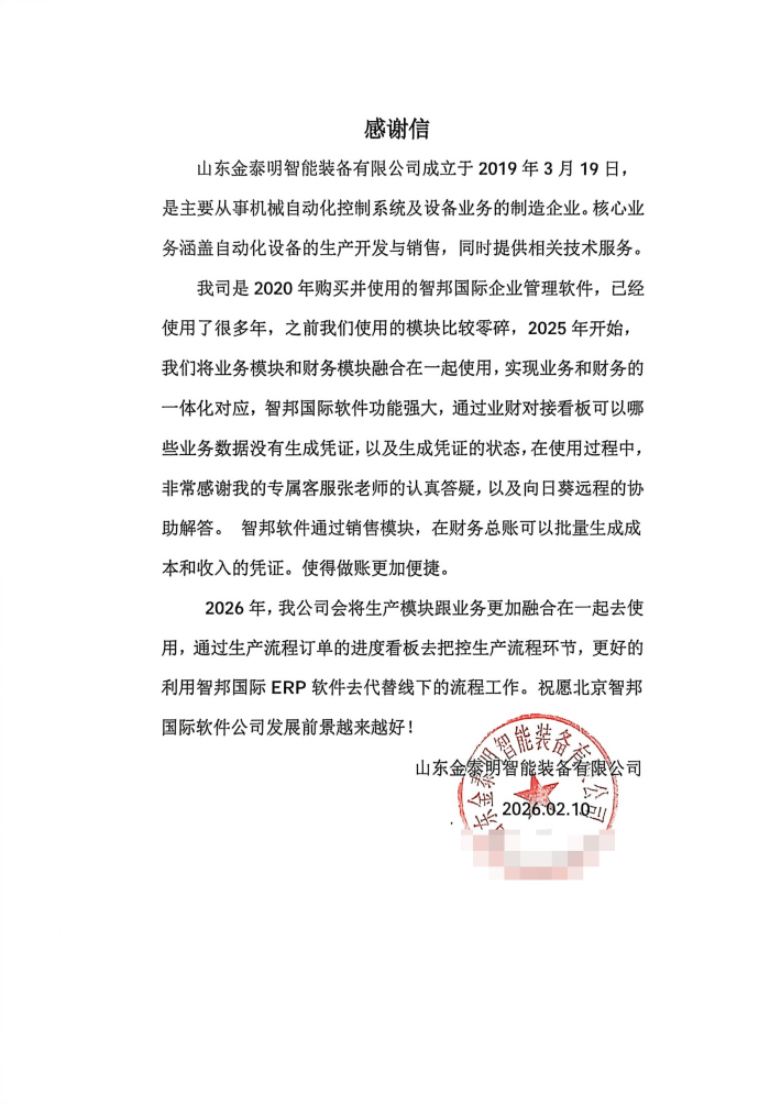 金泰明智能装备签约智邦国际,助力企业高效扩能、高质量发展 金泰明智能装备签约智邦国际,助力企业高效扩能、高质量发展