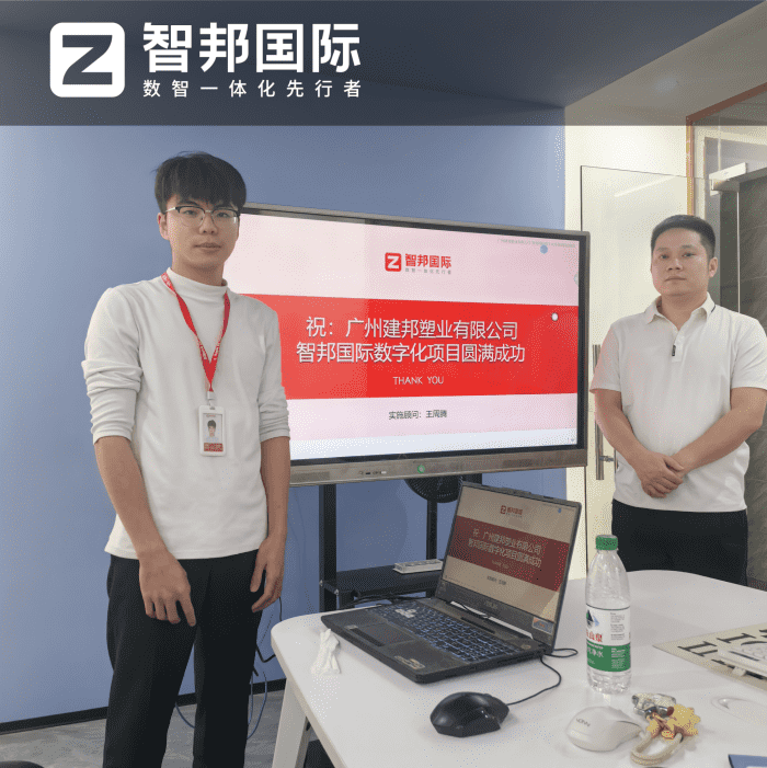 建邦塑业签约智邦国际,用数智化聚力企业前行 建邦塑业签约智邦国际,用数智化聚力企业前行