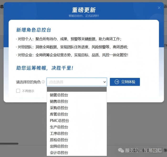 智邦国际32.20版本发布:全链路智慧协同,无缝赋能企业数智化管理 智邦国际32.20版本发布:全链路智慧协同,无缝赋能企业数智化管理