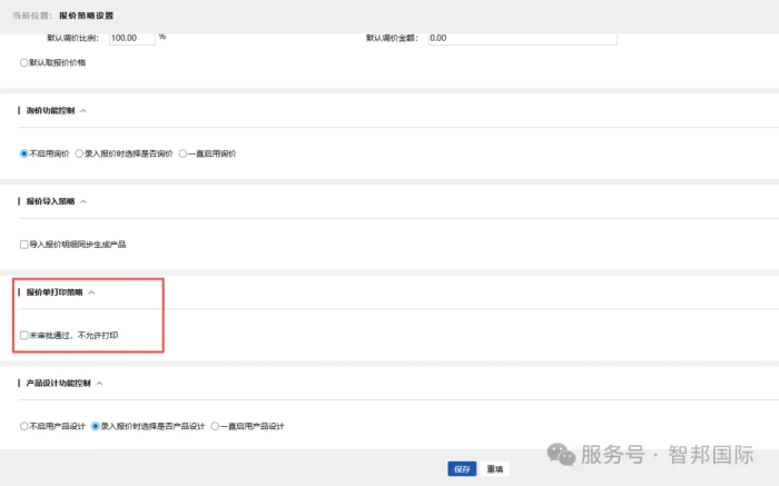 智邦国际32.20版本发布:全链路智慧协同,无缝赋能企业数智化管理 智邦国际32.20版本发布:全链路智慧协同,无缝赋能企业数智化管理