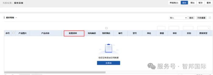 智邦国际32.20版本发布:全链路智慧协同,无缝赋能企业数智化管理 智邦国际32.20版本发布:全链路智慧协同,无缝赋能企业数智化管理